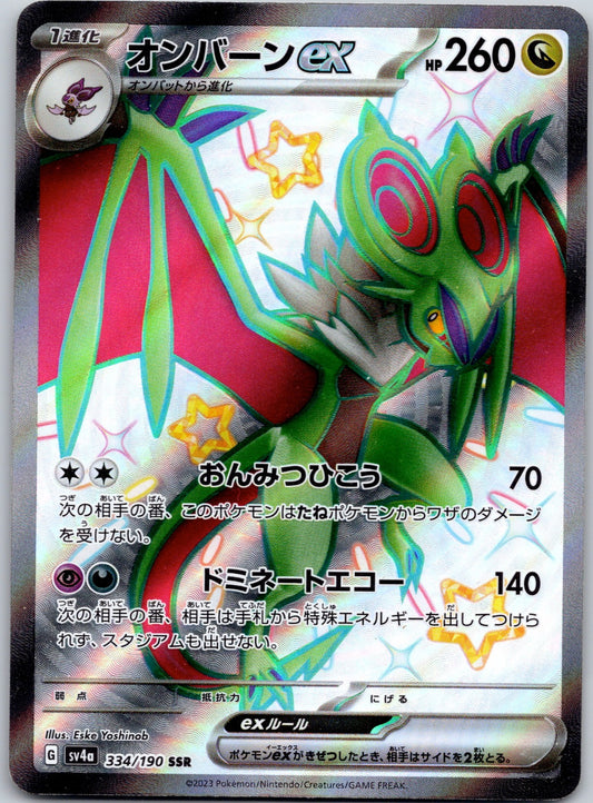 Noivern ex 334/190 SV4a: Shiny Treasure ex ()