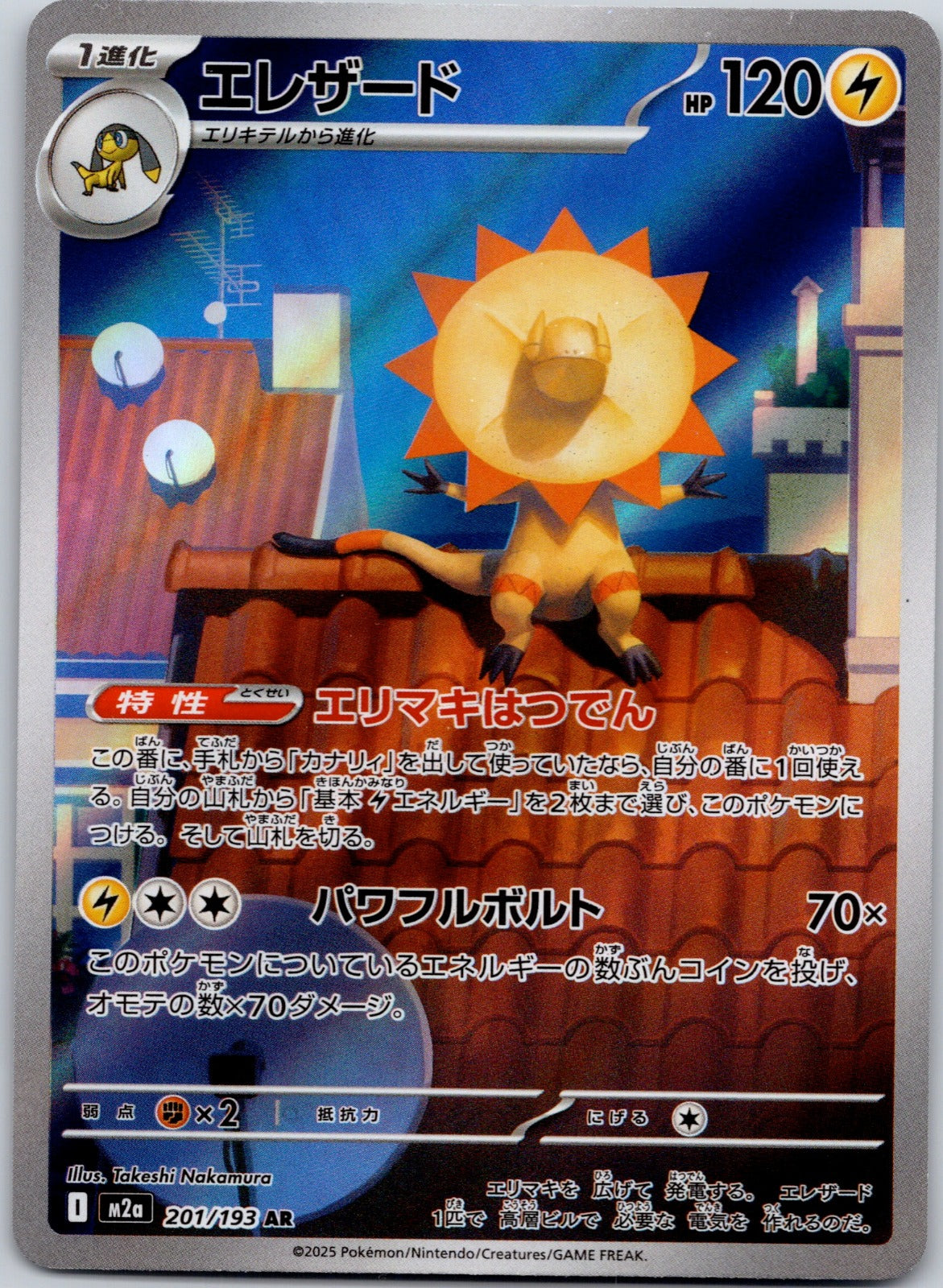 Heliolisk 201/193 M2a: High Class Pack: MEGA Dream ex (svlt)