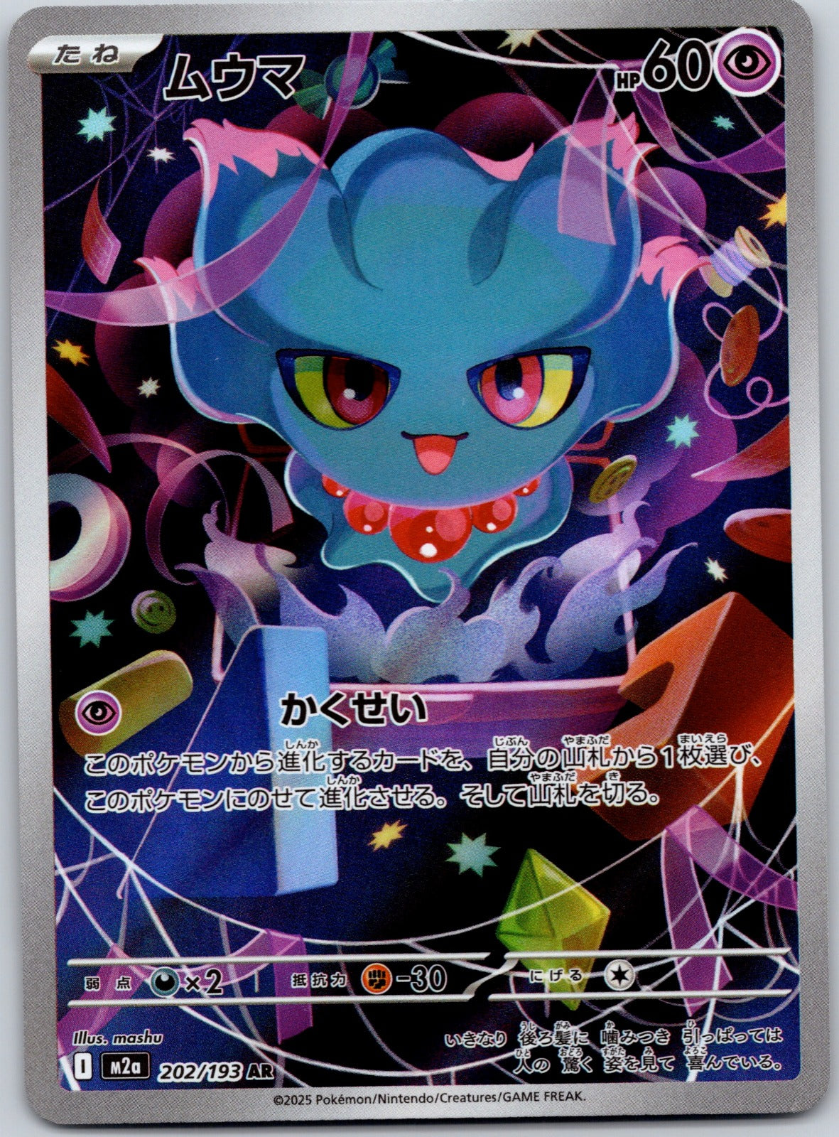 Misdreavus 202/193 M2a: High Class Pack: MEGA Dream ex (Kazuhisa Uragami)