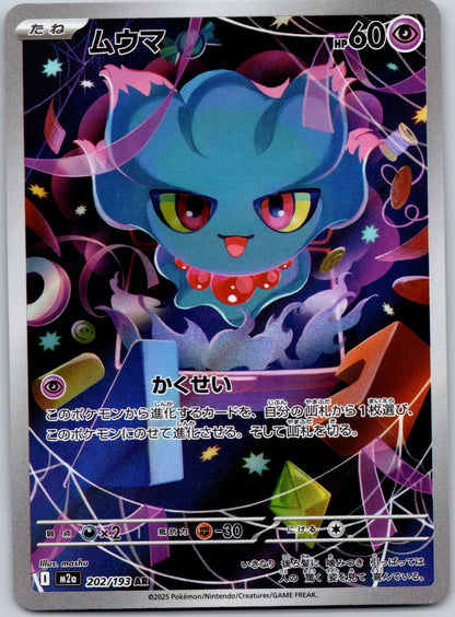 Misdreavus 202/193 M2a: High Class Pack: MEGA Dream ex (Kazuhisa Uragami)