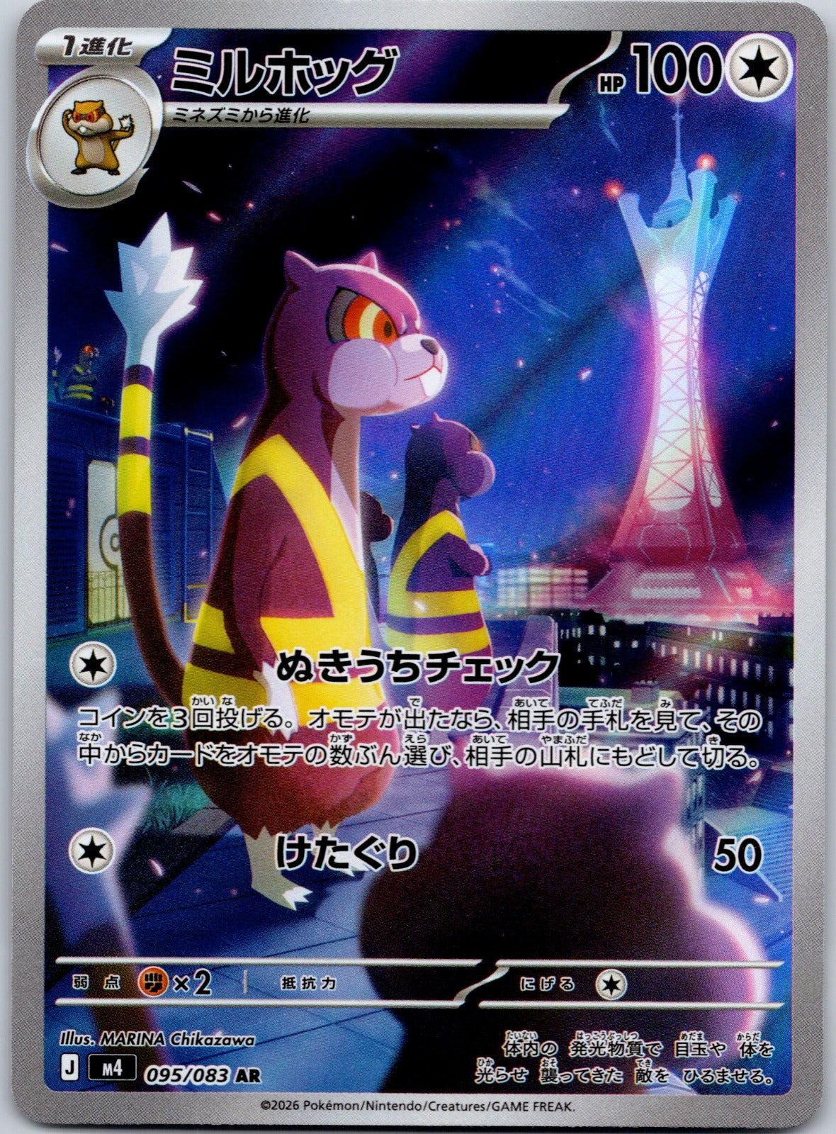 Watchog 095/083 M4: Ninja Spinner (MARINA Chikazawa)