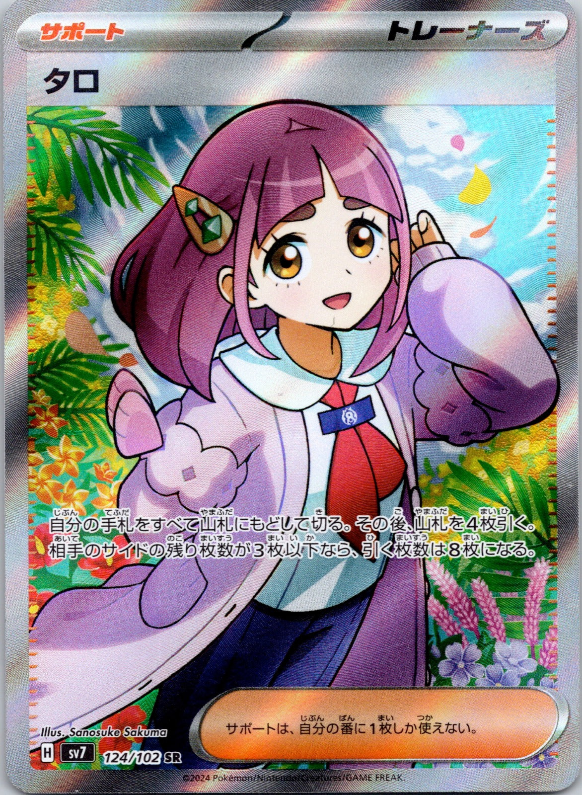 Lacey 124/102 SV7: Stellar Miracle ()