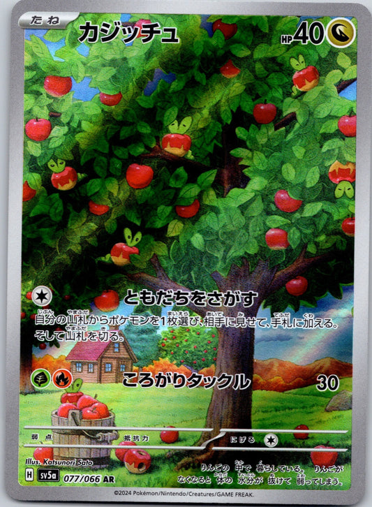 Applin 077/066 SV5a: Crimson Haze (Minahamu)