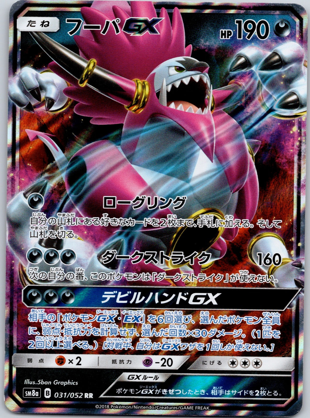 Hoopa GX 031/052 SM8a: Dark Order ()