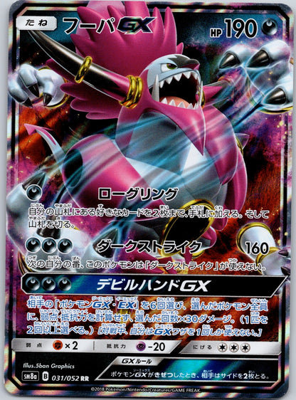 Hoopa GX 031/052 SM8a: Dark Order ()