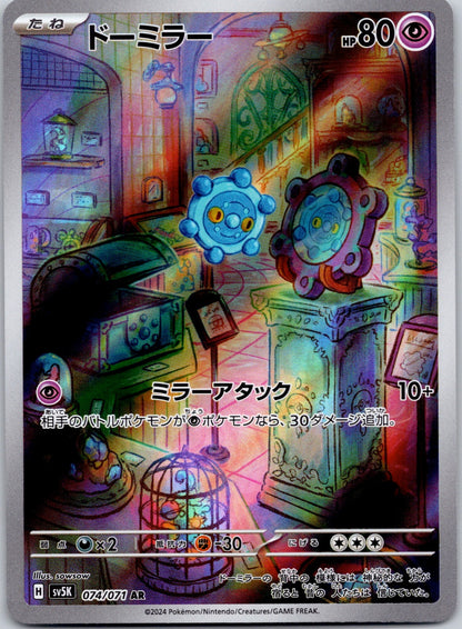 Bronzor 074/071 SV5K: Wild Force (Oku)