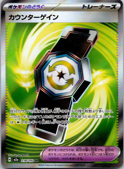 Counter Gain 218/193 M2a: High Class Pack: MEGA Dream ex (Toyste Beach)