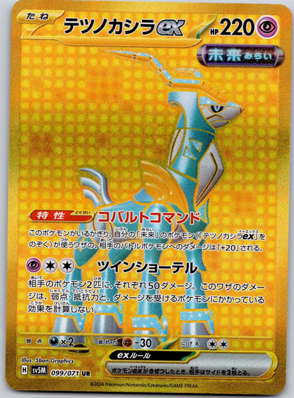 Iron Crown ex 099/071 SV5M: Cyber Judge ()