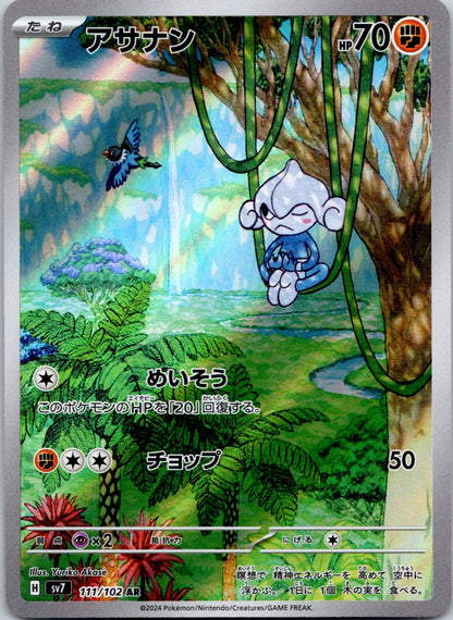Meditite 111/102 SV7: Stellar Miracle ()