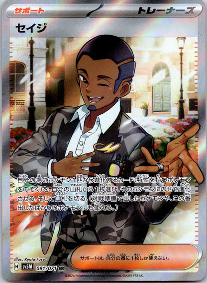 Salvatore 091/071 SV5M: Cyber Judge (DOM)