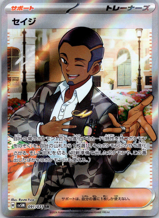 Salvatore 091/071 SV5M: Cyber Judge (DOM)