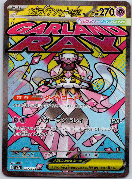 Mega Diancie ex 227/193 M2a: High Class Pack: MEGA Dream ex (DOM)