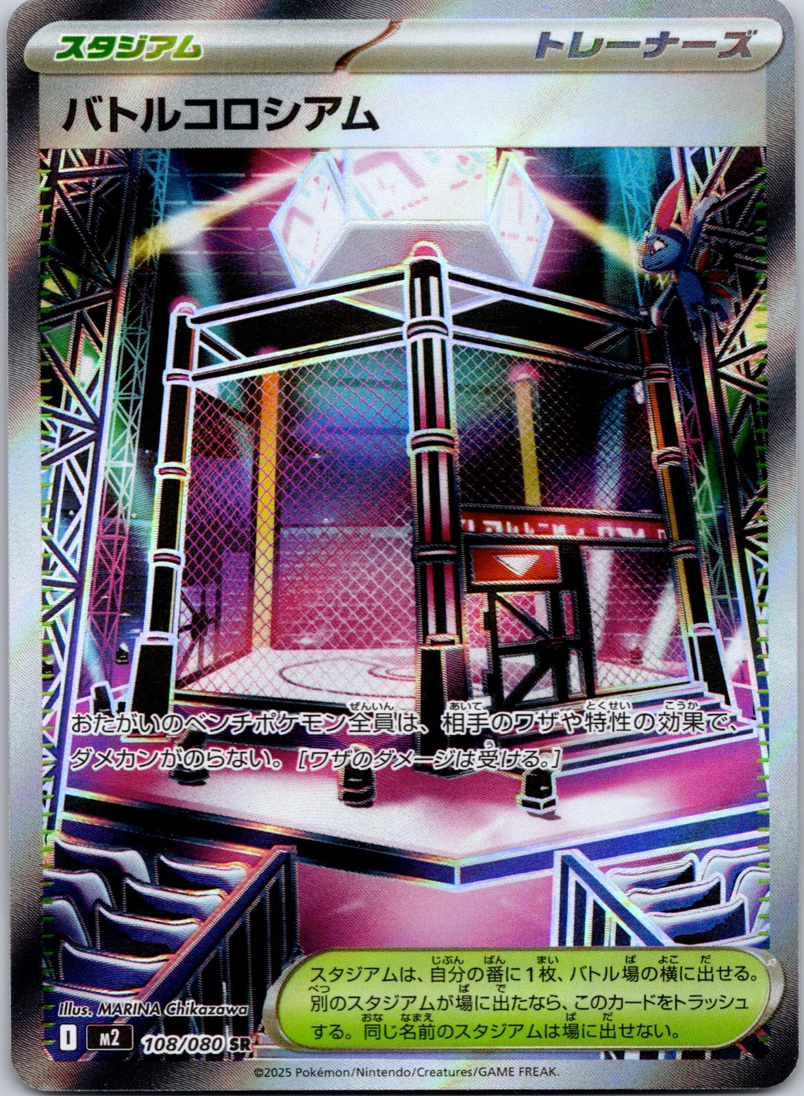 Battle Colosseum 108/080 M2: Inferno X (MARINA Chikazawa)