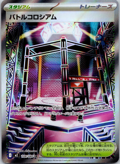 Battle Colosseum 108/080 M2: Inferno X (MARINA Chikazawa)