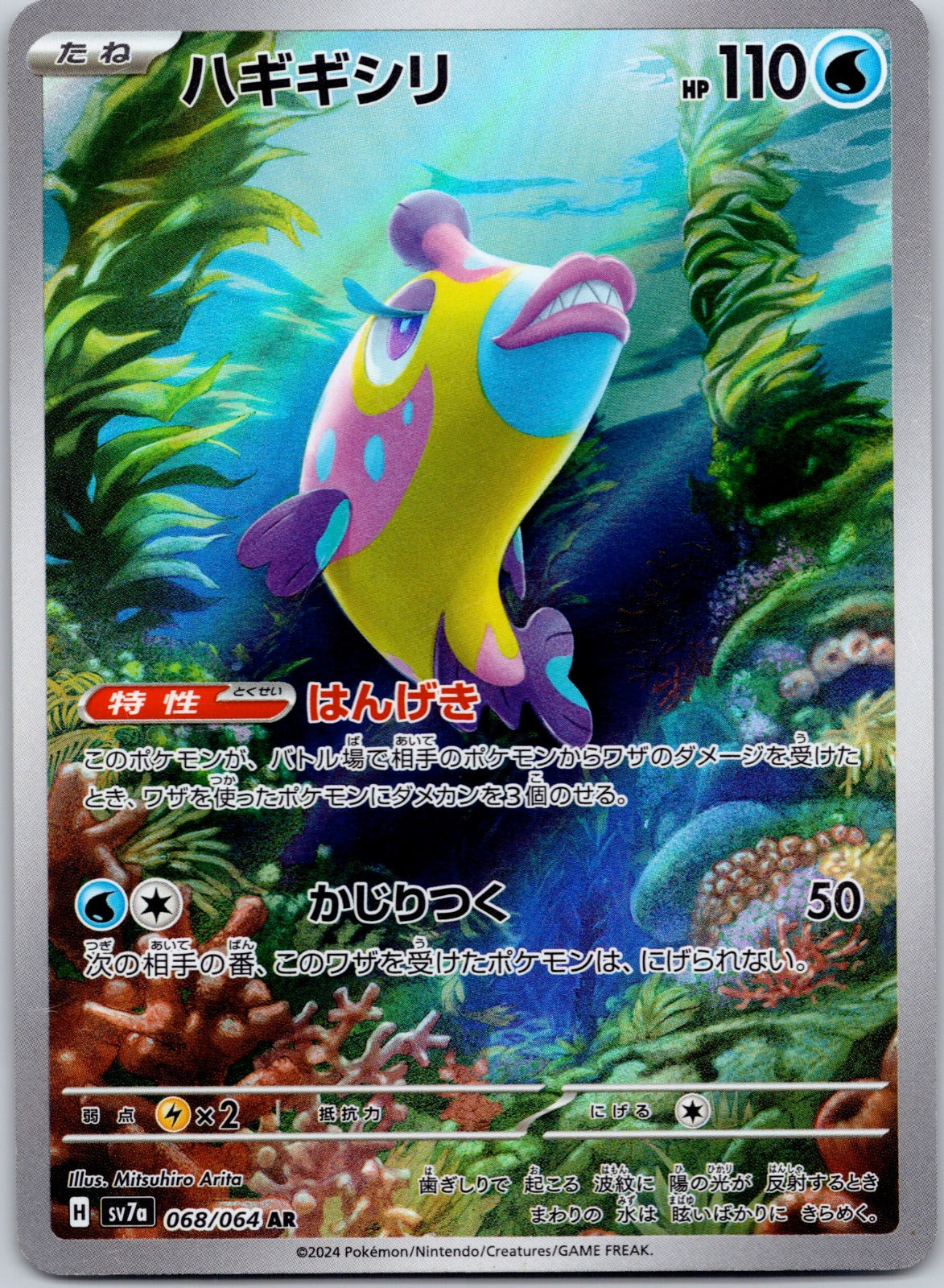 Bruxish 068/064 SV7a: Paradise Dragona (Yukiko Baba)