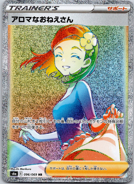 Aroma Lady 096/069 S6a: Eevee Heroes ()
