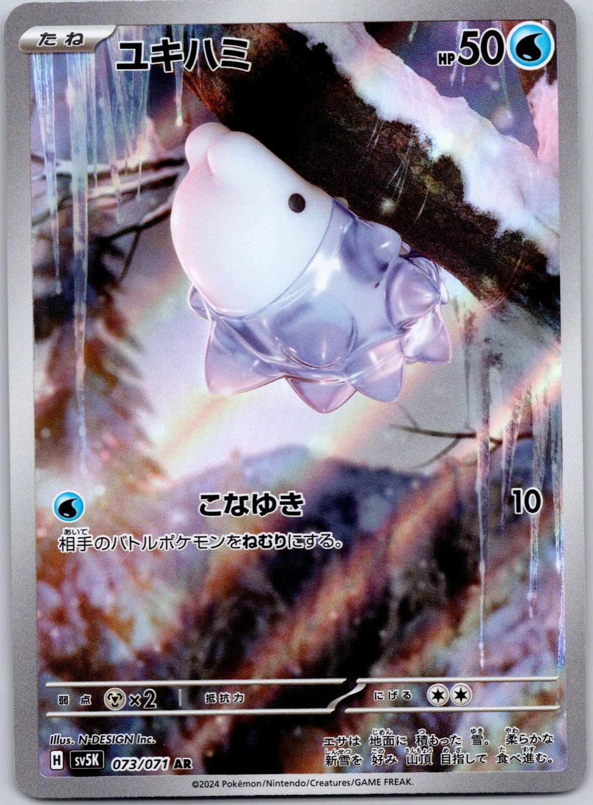 Snom 073/071 SV5K: Wild Force ()