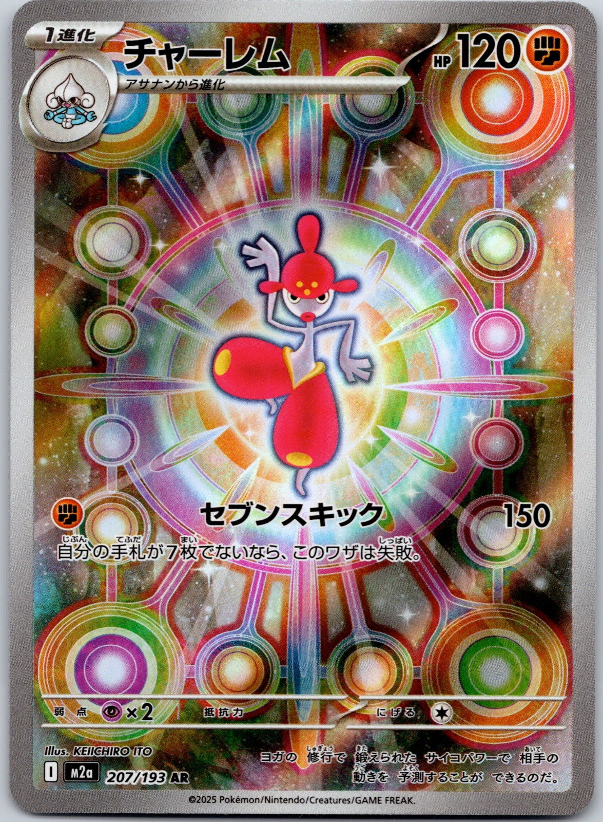 Medicham 207/193 M2a: High Class Pack: MEGA Dream ex (GIDORA)