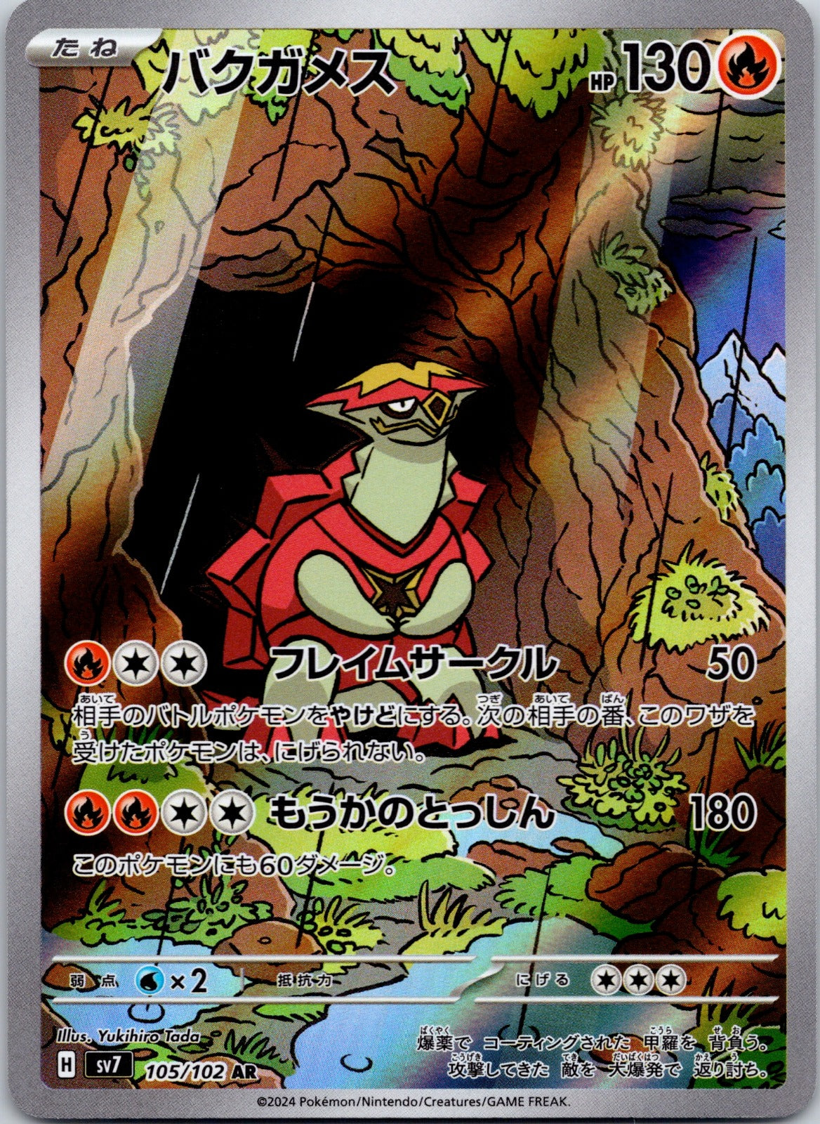 Turtonator 105/102 SV7: Stellar Miracle ()