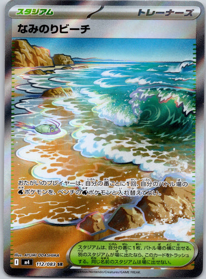 Surfing Beach 112/083 M4: Ninja Spinner (AYUMI ODASHIMA)
