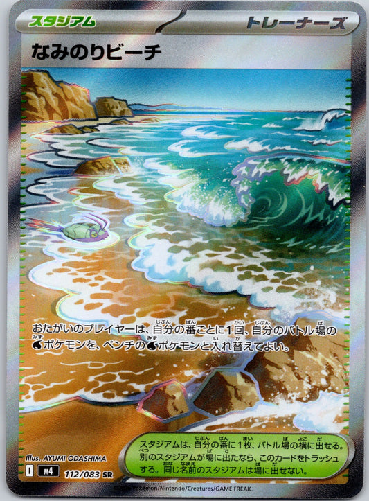 Surfing Beach 112/083 M4: Ninja Spinner (AYUMI ODASHIMA)