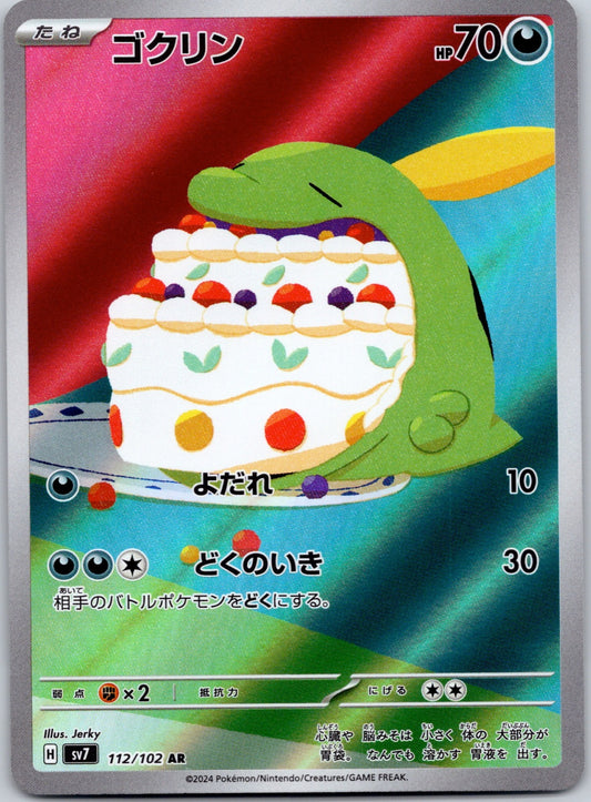 Gulpin 112/102 SV7: Stellar Miracle ()