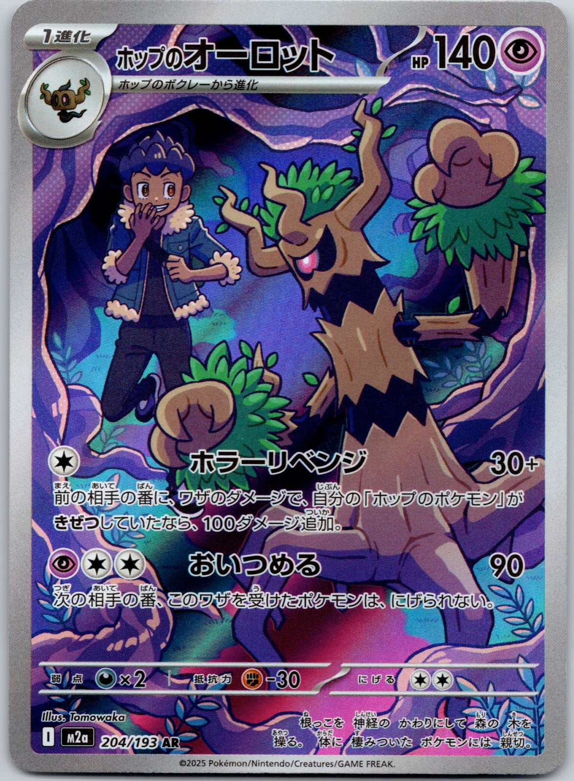 Hop's Trevenant 204/193 M2a: High Class Pack: MEGA Dream ex (matazo)