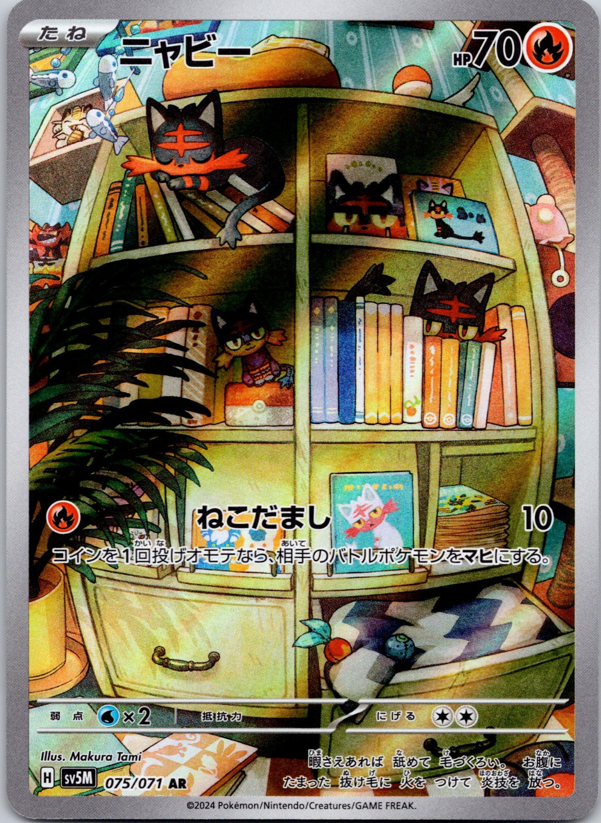 Litten 075/071 SV5M: Cyber Judge ()