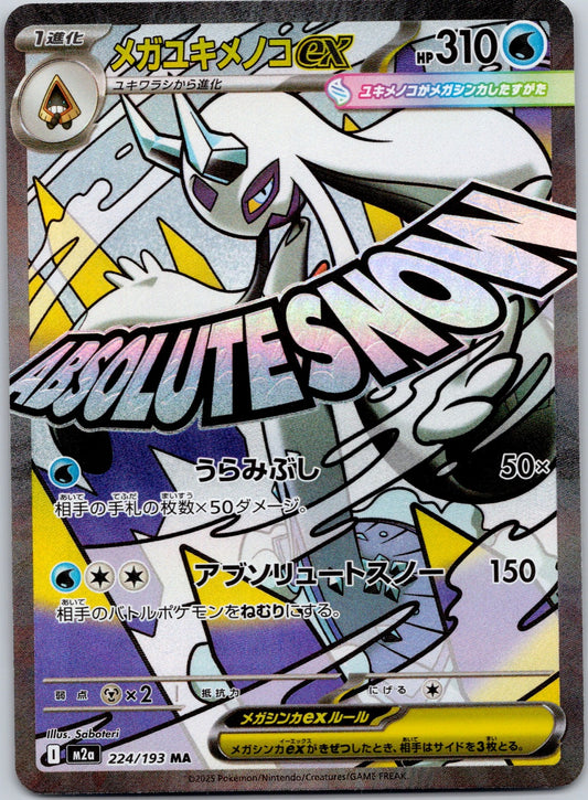 Mega Froslass ex 224/193 M2a: High Class Pack: MEGA Dream ex (5ban Graphics)