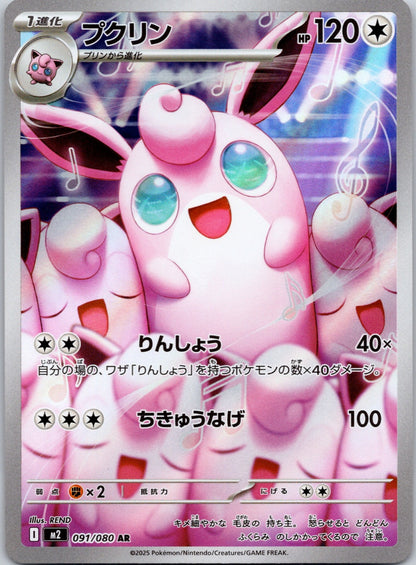 Wigglytuff 091/080 M2: Inferno X ()