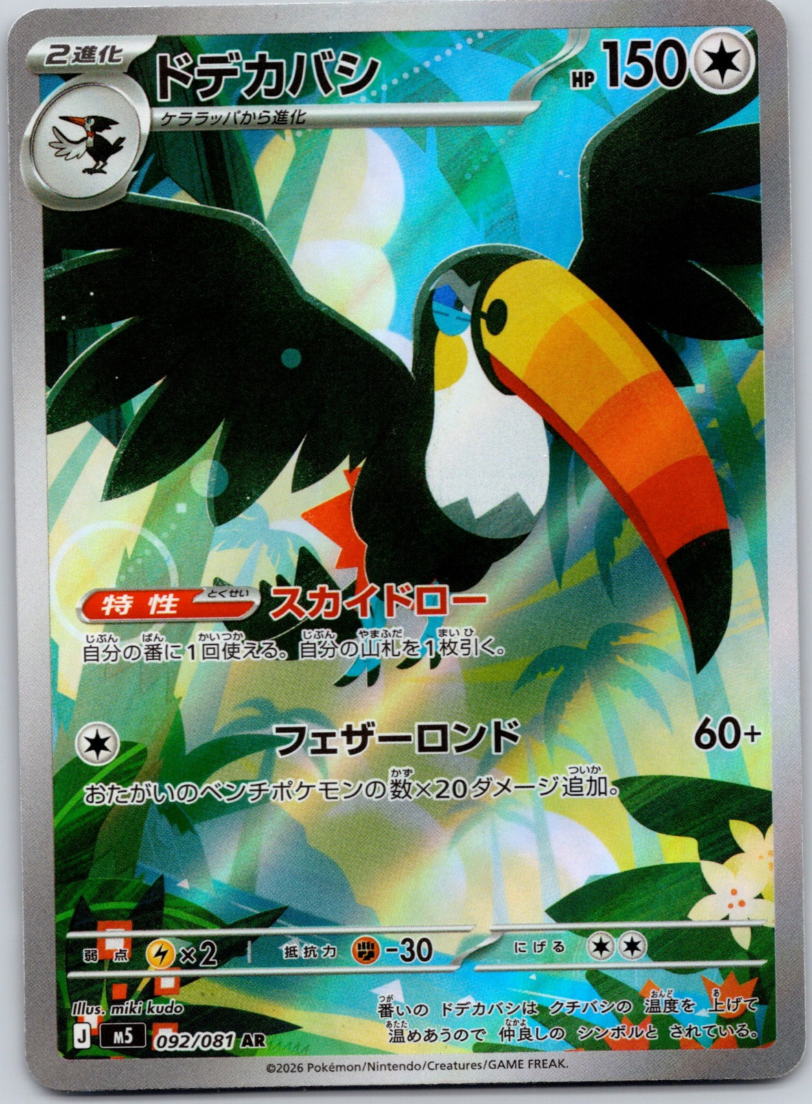 Toucannon 092/081 M5: Abyss Eye ()