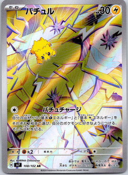 Joltik 108/102 SV7: Stellar Miracle ()