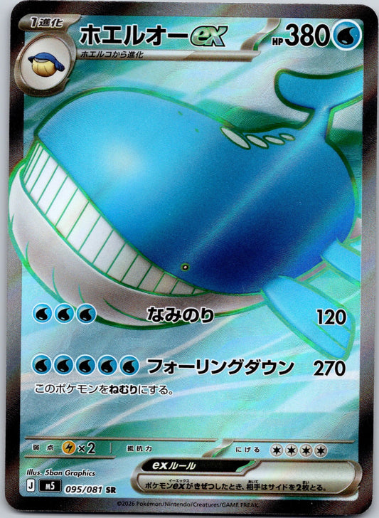 Wailord ex 095/081 M5: Abyss Eye (5ban Graphics)
