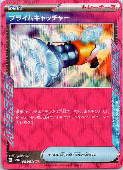 Prime Catcher 062/071 SV5M: Cyber Judge ()