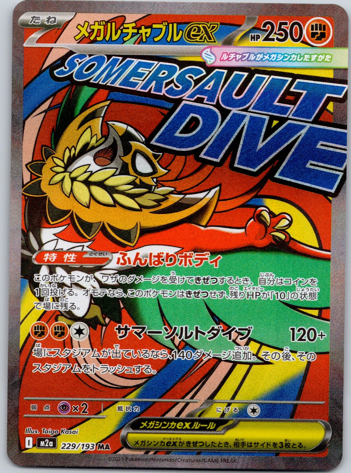 Mega Hawlucha ex 229/193 M2a: High Class Pack: MEGA Dream ex (5ban Graphics)