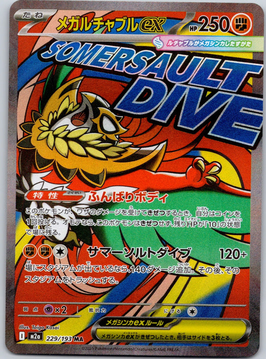 Mega Hawlucha ex 229/193 M2a: High Class Pack: MEGA Dream ex (5ban Graphics)