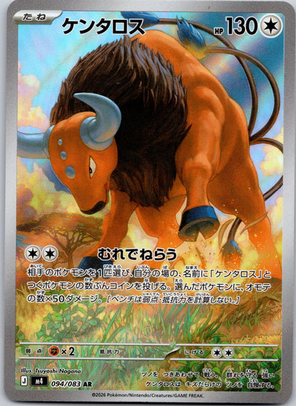 Tauros 094/083 M4: Ninja Spinner (Tsuyoshi Nagano)