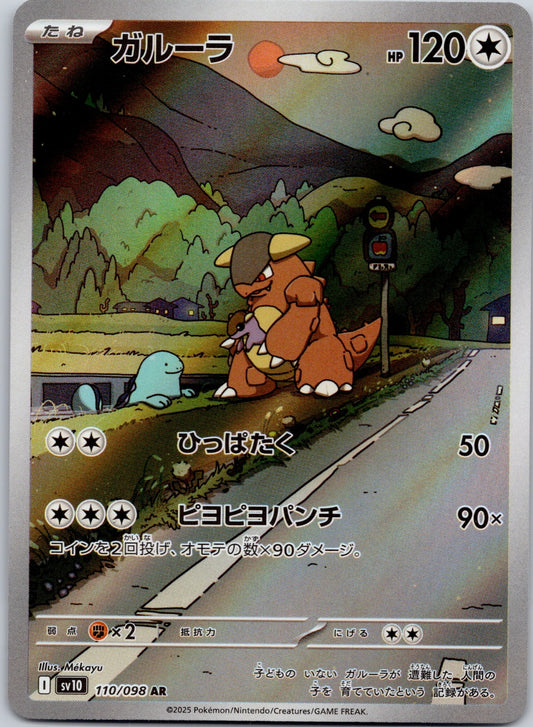 Kangaskhan 110/098 SV10: The Glory of Team Rocket (Sanosuke Sakuma)