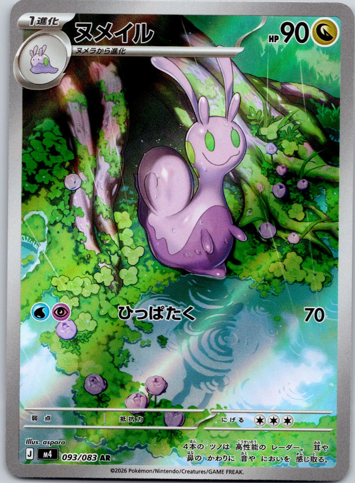 Sliggoo 093/083 M4: Ninja Spinner (aspara)