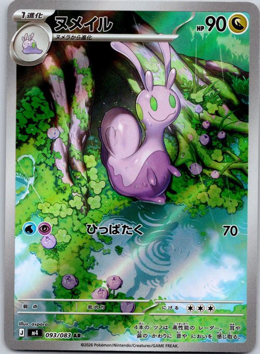 Sliggoo 093/083 M4: Ninja Spinner (aspara)
