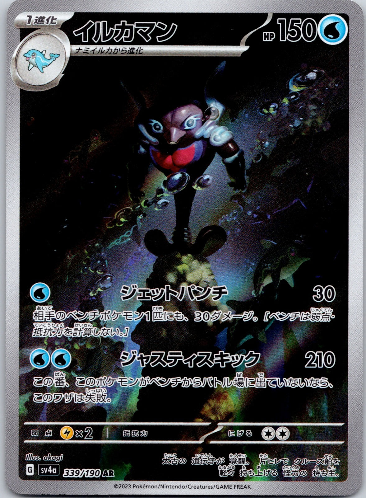 Palafin 339/190 SV4a: Shiny Treasure ex ()