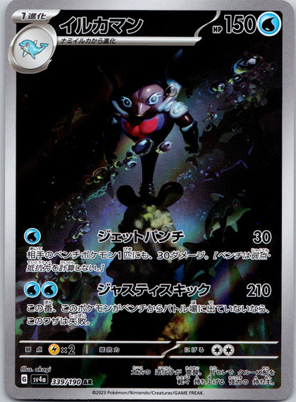 Palafin 339/190 SV4a: Shiny Treasure ex ()