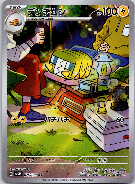 Charjabug 076/071 SV5M: Cyber Judge (Keisin)