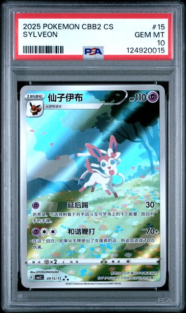 Sylveon 15 Pokemon Simplified Chinese Cbb2 C-Gem Pack Vol 2 PSA 10