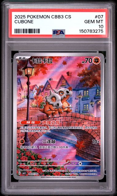 Cubone 07 Pokemon Simplified Chinese Cbb3 C-Gem Pack Vol 3 PSA 10